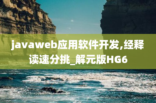 JavaWeb