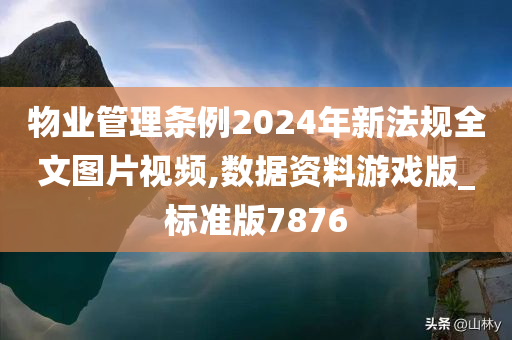 2024新法规